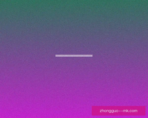 从世界杯小组抽签影响判断看各队晋级前景与赛程博弈格局分析走势 从世界杯小组抽签影响判断看各队晋级前景与赛程博弈格局分析走势