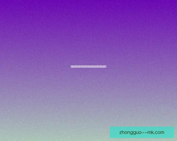 拉什福德对阵韩国亚冠之战场上统治力全景解析关键数据与战术价值深度解读